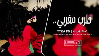 مطلوب مغربي مطلوب اكثر شئ  صمخة هجولة طربية    ترند        دندنها