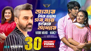  habib wahid nancy imran ost of hridoy er kotha