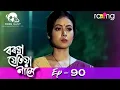 Download Lagu Boroxa Jetiya Naame - বৰষা যেতিয়া নামে | 15th May 2021 | Episode No 90