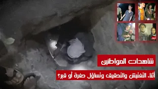 عصابة خطف الأطفال شهود يؤكدون وجود قبر داخل المطبخ وسكاكين في منزل المتهمة بخطف الشقيقتين بذمار  عصابة خطف الأطفال شهود يؤكدون وجود قبر داخل المطبخ وسكاكين في منزل المتهمة بخطف الشقيقتين بذمار