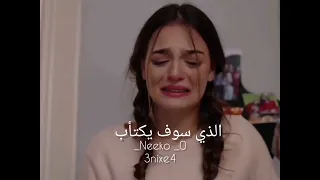 تصميم مسلسل نجمة الشمال ماذا لو ماتت جوكشه 
