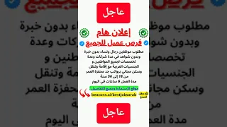 فرص عمل فرصة عمل عمل وظيفة وظائف عامل عمال مطلوب طلب طلب عمل سائق إعلان هام فرص عمل للجميع  فرص عمل فرصة عمل عمل وظيفة وظائف عامل عمال مطلوب طلب طلب عمل سائق إعلان هام فرص عمل للجميع