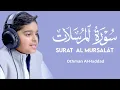Download Lagu Surah Al Mursalāt Othman Al Haddadi ‏سورة المرسلات - عثمان مشعل الحدادي | quran recitation