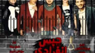 جديد      مهرجان حبس انفرادي حمو بيكا   نور التوت   مودى امين توزيع فيجو الدخلاوى      دندنها