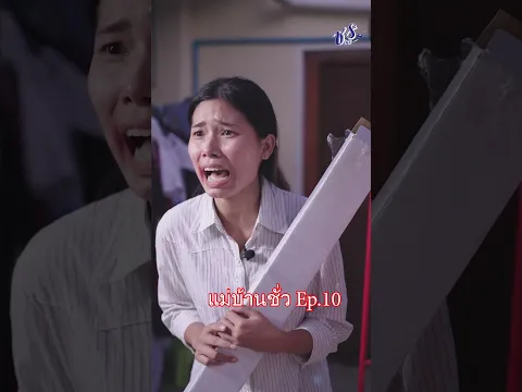 แม่บ้านชั่ว #หนังสั้น #ละครคุณธรรม #ละครสั้น #ความบันเทิง #หนังสั้น #drama #ละครสั้น
