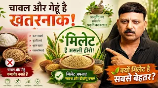 गेहूं और चावल का कड़वा सच | जाने भारत का असली सुपरफूड | Manas Samarth