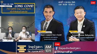 ภาวะลองโควิชคืออะไร และเกิดขึ้นเมื่อไหร่