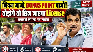 Modi Government New Traffic Rules: ट्रैफिक नियम तोड़ना पड़ेगा भारी, कटेंगे पॉइंट्स, छिनेगा DL