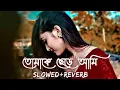 Download Lagu tomake chere ami ki niye thakbo lofi song ( solowed + reverb ) | bengali love song: bindass