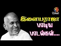 Download Lagu voice of Ilayaraja | இளையராஜா பாடிய பாடல்கள்