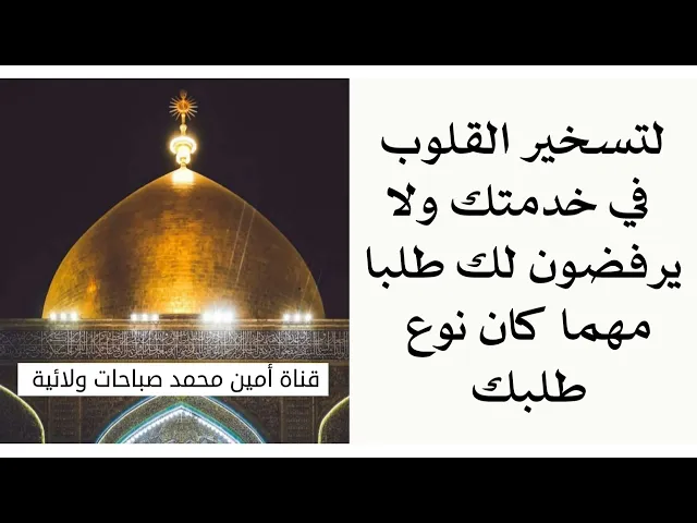 ⁣لتسخير القلوب في خدمتك ولا يرفضون لك طلبا مهما كان الطلب صعبا ونافع مع كل شخص عنيد لا يوافق