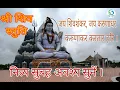 JAY SHIV SHANKAR JAY GANGADHAR | शिवाष्टक स्त्रोत | जय शिव शंकर जय करुणाकर जय गंगाधर/RAKESH SHARMA