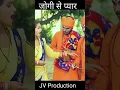 Download Lagu जोगी से प्यार | जोगी गीत | jogi wala gana #short #video #shorts