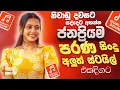 Download Lagu Trending Sinhala Band Nonstop 2025 | Viral Songs | Best New Sinhala Songs Collection | Sinhala Songs