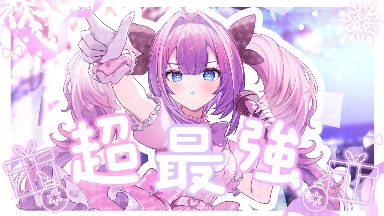 「超最強」/超ときめき♡宣伝部【Covered by＃綺々羅々ヴィヴィ】