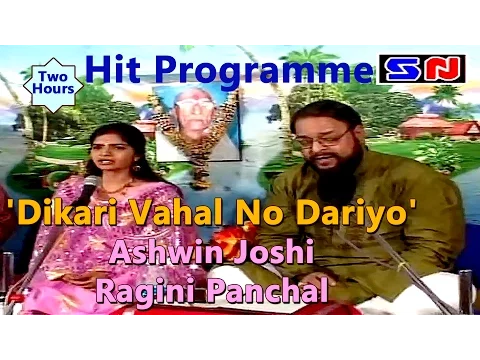 Download MP3 Dikari Vahal No Dariyo Hit Programme | Ashwin Joshi | Full 2 hours | Gujarati Drama | Ashwin Joshi