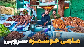 لقمه مرتضی عظیمی از لذیذ ترین خوراکی های ولسوالی سروبی نوش جان کرد 