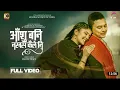 Lagu Aasu bani nakhas laile ni - paul shaha sanisha bhattrai Rishi \u0026 anu chaudhari official video M\\V