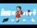 強風オールバック - Kyoufuu All Back - Yukopi