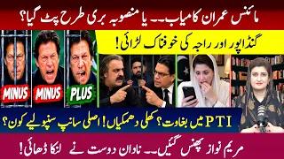 Minus Imran Failed? PTI’s Internal Revolt & Gandapur vs Raja |Maryam Nawaz Trapped | Paras Jahanzaib