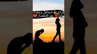 ابراج تتجاهل وجودك تماما بعد الانفصال      ابراج  تاروت  اكسبلور  لايك  لايك اشتراك دندنها