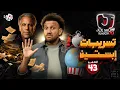 Lagu جو شو | الموسم العاشر | الحلقة 43 | تسريبات إبستين