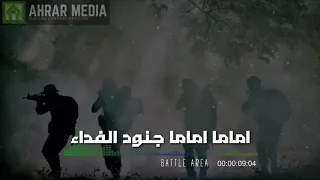 اماما اماما جنود الفداء Nasheed Perjuangan 
