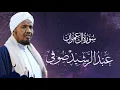 Download Lagu Sheikh AbdulRashid Sh Ali Al-Sufi surah al imra   الشيخ عبد الرشيد الشيخ علي صوفي سورة آل عمران
