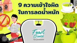 ควรลดน้ำหนักกี่กิโลกรัมต่อสัปดาห์จึงจะปลอดภัยต่อสุขภาพ