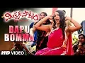 Download Lagu Bapu Bomma Video Song || Mixture Potlam || Jayanth,Shwetha Basu Prasad || Madavapeddi Suresh Chandra