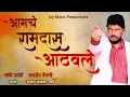Download Lagu Aamche Ramdas Athawale | Jaywant Bhandari | Om-Vipul | आमचे रामदास आठवले | Official RPI Song
