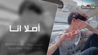 اغاني تيك توك 2025 أصلا انا الي عطيتك وقتي وزياده حاسب لا تتكبر تتحدى وتغتر مطلوبة اكثر شيء 