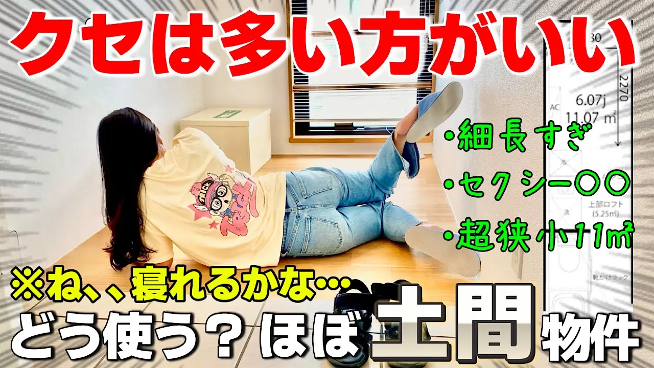 す、凄い!驚愕激細ミニマム物件を九段下駅で内見!