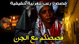 قصص رعب متابعين مغربية قصصكم مع الجن قصص حقيقية رعب بالدارجة 