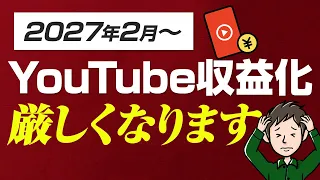 YouTubeの収益化条件が変更!基準引き上げで稼ぐのはさらに厳しく!?