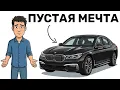 Lagu Почему ТВОЯ Мечта УМИРАЕТ, Когда ТЫ Её Достигаешь?