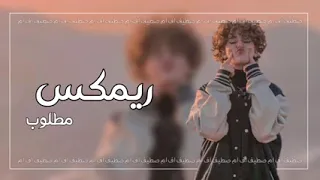 ريمكس    مطلوب    فونيكا  فنو  حيوكه  ويكه دندنها
