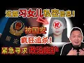 Download Lagu 老王来了：泄露习主席女儿“私密信息”！惨遭国安通缉追杀！｜逃亡海外，如何申请政治庇护？｜