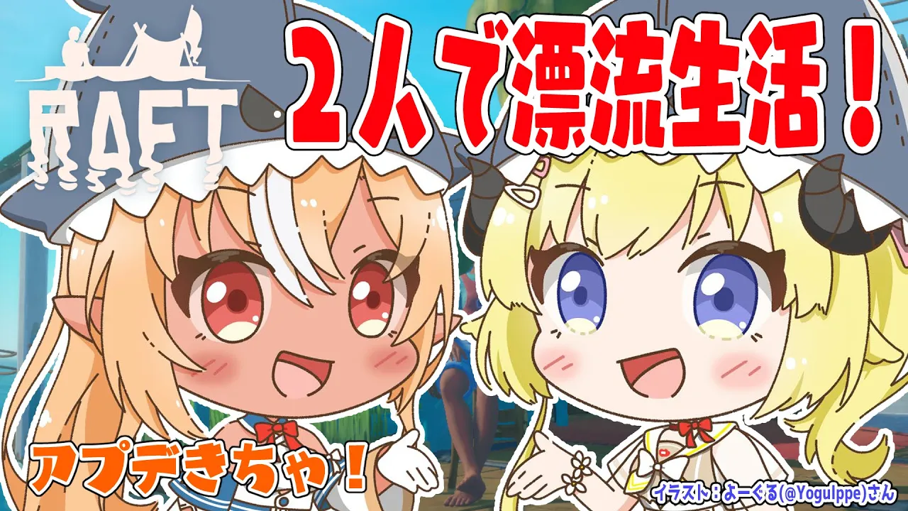 【Raft】お久しぶりのイカダ生活！最後の島に行きたい！【角巻わため/ホロライブ４期生】