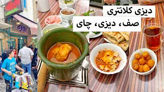                         من در دیزی کلانتری دندنها