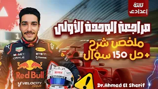 مراجعة الوحده الاولى علوم تالته اعدادي الترم الاول حل علي الوحده الاولي علوم تالته اعدادي 