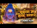Download Lagu Baila Ma Hoike Sawar || Rythem Remix || Dj Noman Salpha