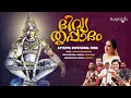 Lagu Divya Thrippadam-Maamala Mele | Ayyappa Devotional Song| Divya Vimal(Divya B Nair)| Raagasudha Music