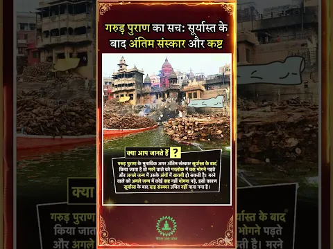 Suryast ke baad antim Sanskaar