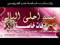قوة قلب بدون موسيقى منى امرشا