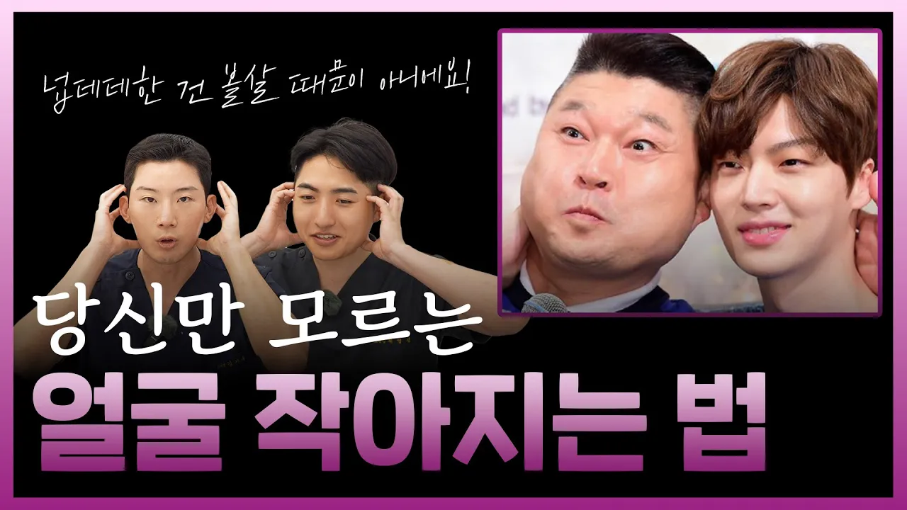 당신만 모르는 얼굴 작아지는 법! 침샘 관리와 식습관 개선 #얼굴작아지는법 #보톡스 #턱보톡스 #침샘보톡스 #뷰티팁 #kbeautyreview