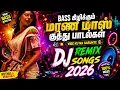Bass DJ Remix Songs 2026 Tamil Nonstop Kuthu Hits