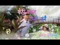 Download Lagu Kehi Kadam Timi Sanga l Cover Video l Ft. Umesh Mewahang | Minji Kim Jo | 1080P