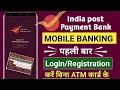 How to Register for India Post Payments Bank Mobile Banking How to Login to the IPPB App