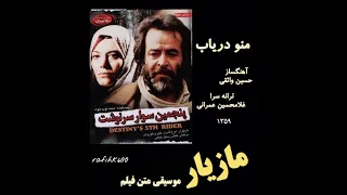 زنده یاد مازیار موسیقی متن فیلم  زنده یاد مازیار موسیقی متن فیلم
